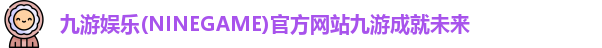 九游娱乐